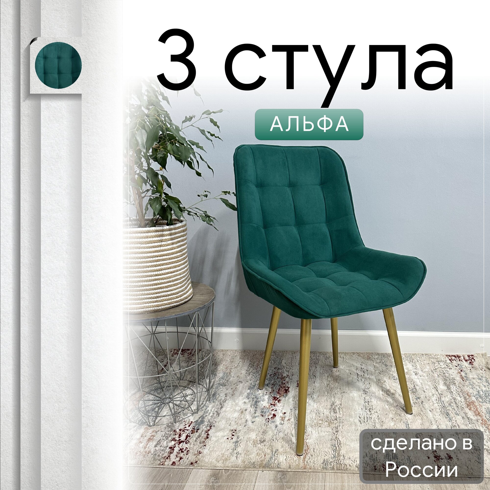 

Комплект кухонных стульев со спинкой Удобно Альфа опора конус 3 шт, зеленый, Альфа