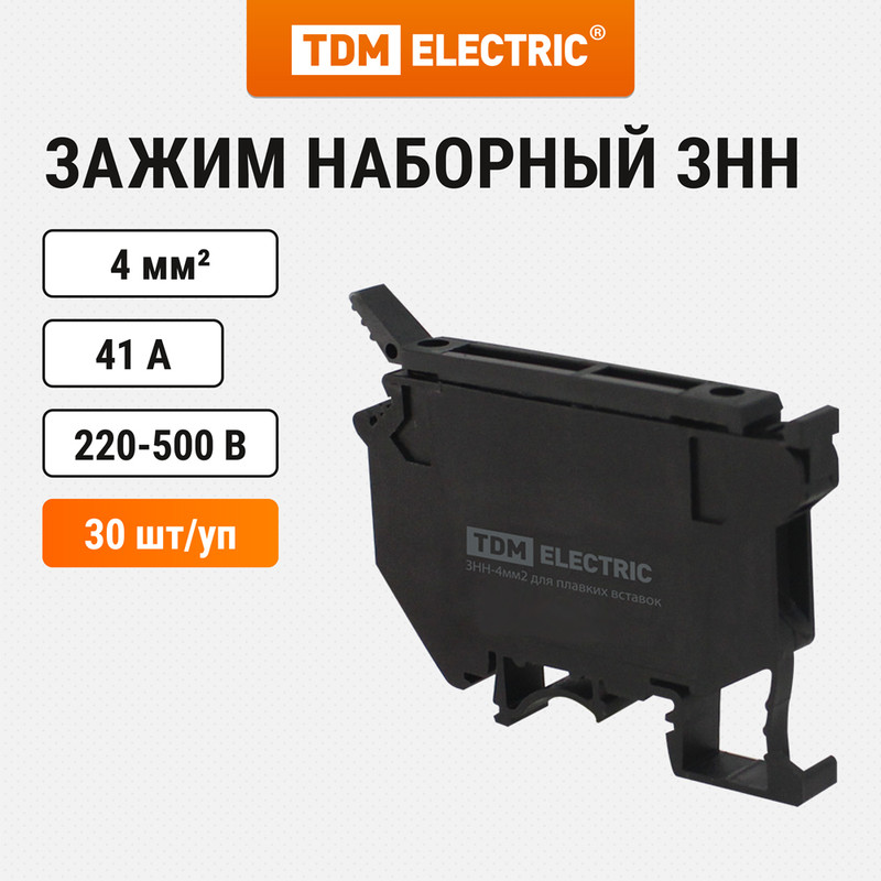 

Зажим наборный ЗНН-4мм2 6,3А TDM SQ0803-1110
