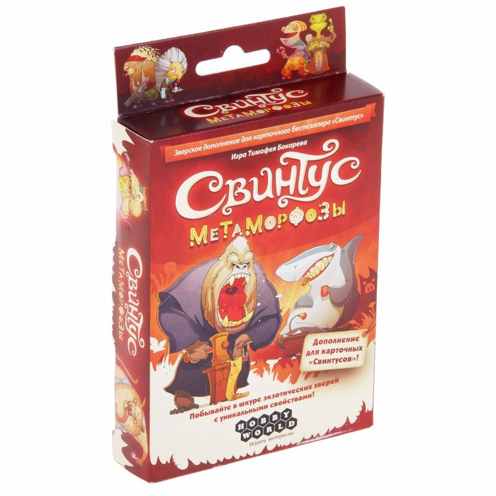 

Дополнение к игре «Свинтус. Метаморфозы»