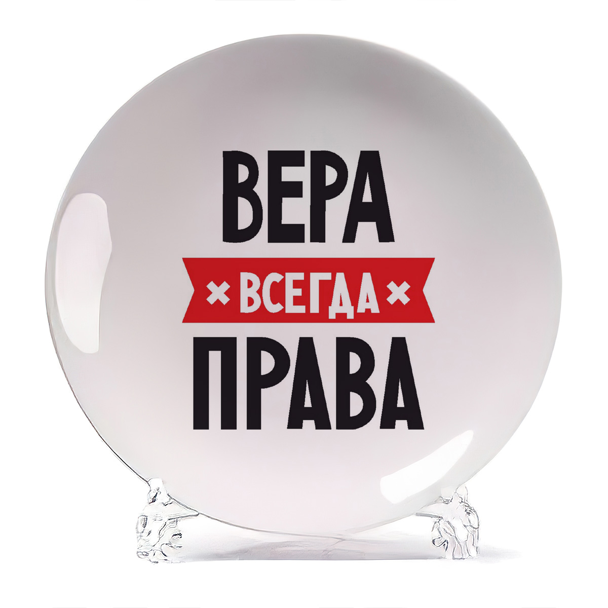 Вера всегда права картинки