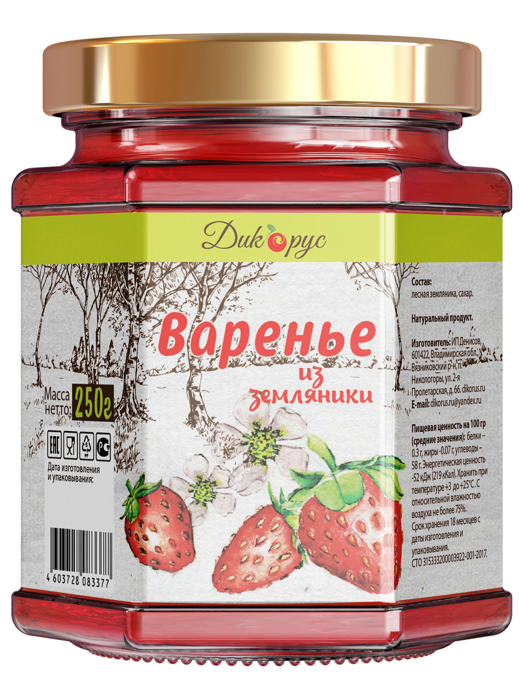 

Варенье из лесной земляники Дикорус 250 г, 200 мл