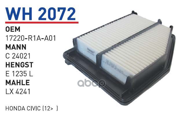 

Фильтр воздушный HONDA Civic 4D5D 2012> WUNDER FILTER WH2072