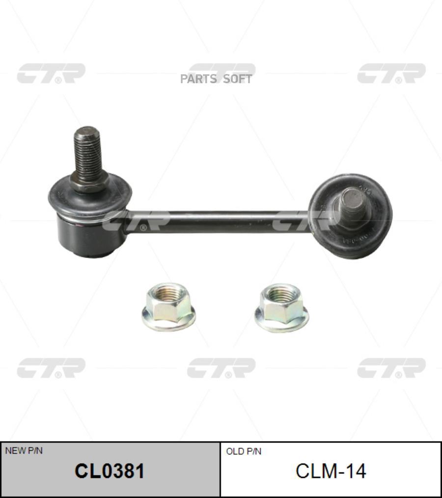 

Тяга Зад.Стабил.Лев. Mitsubishi Pajero 00-, Montero 01- CTR арт. CLM-14