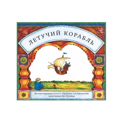 

Карьера Пресс Летучий. С иллюстрациями Шулевица У., Летучий. С иллюстрациями Шулевица У. 2015 год