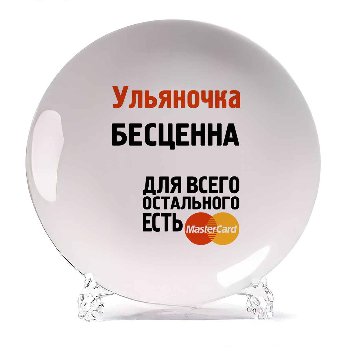 

Тарелка CoolPodarok Ульяночка бесценна, Белый