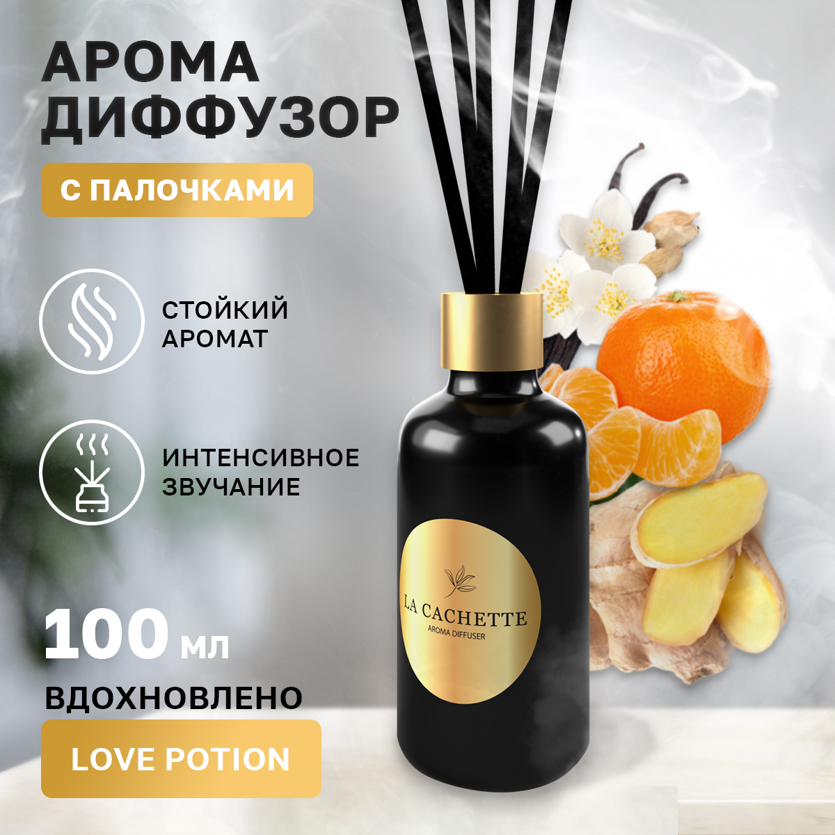 

Аромадиффузор La Cachette melange № W036 Love Potion 100 мл