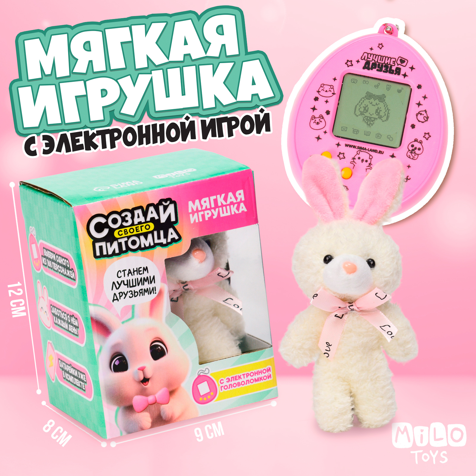 Мягкая игрушка Milo toys Зайчик с электронной игрой