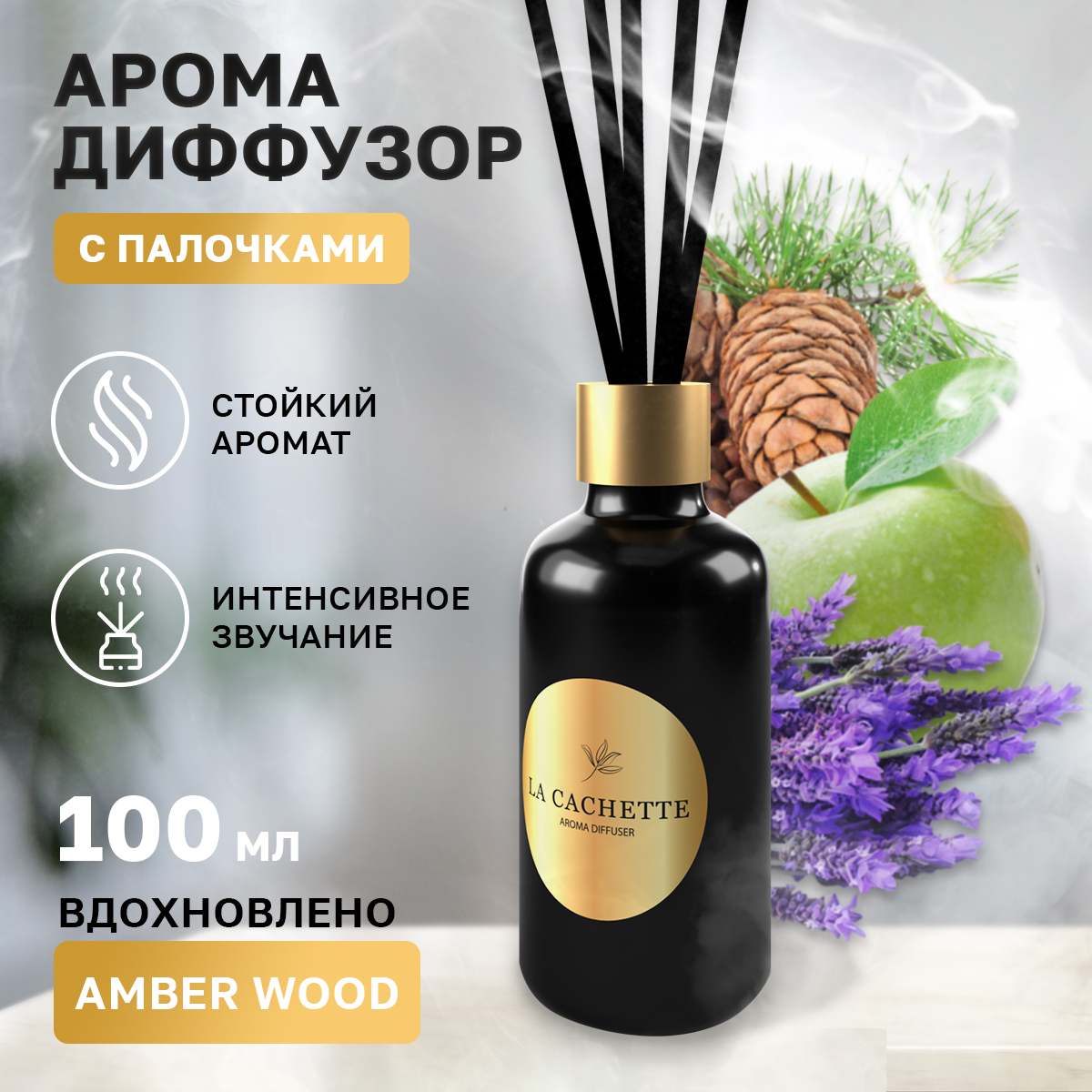 Аромадиффузор La Cachette Melange № U028 Amber wood 100 мл