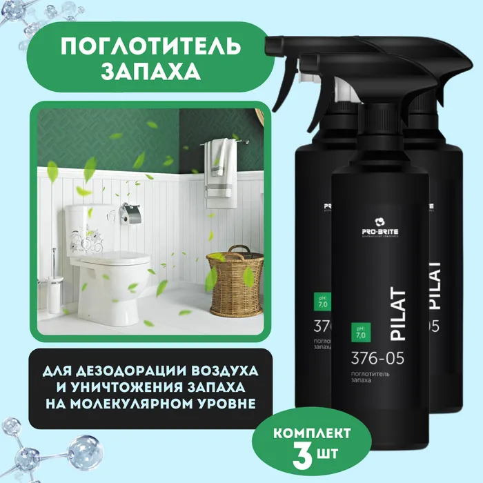 Нейтрализатор (поглотитель) запаха Pro-Brite для автомобиля, обуви, мочи Pilat 0.5л 3 шт.