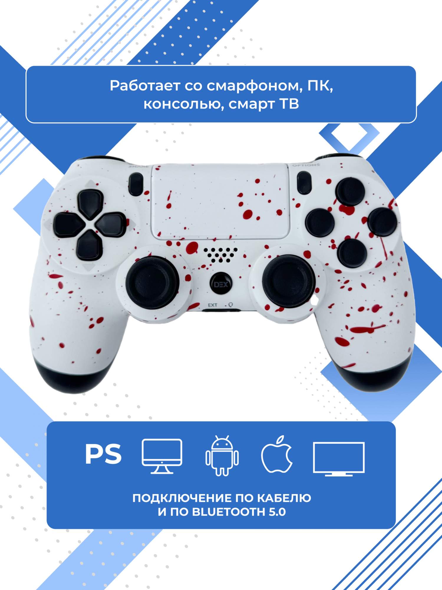 

Геймпад DualShock 4 для Playstation 4 PS4, PC Кровавые брызги, Белый;красный, PS4 prints