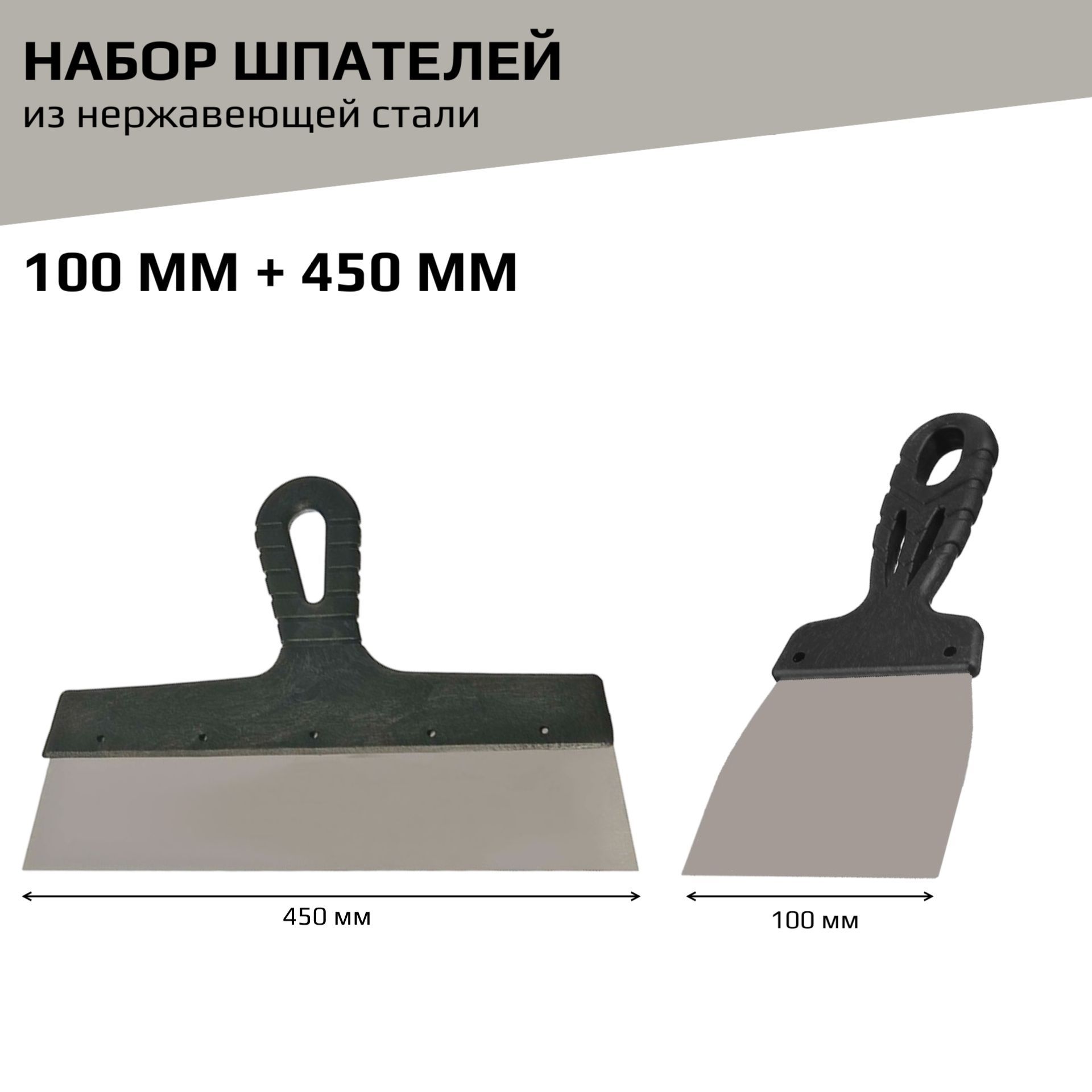 

Шпатель фасадный 450мм + 100мм Jettools гладкий нержавеющая сталь, 6308К/6297К