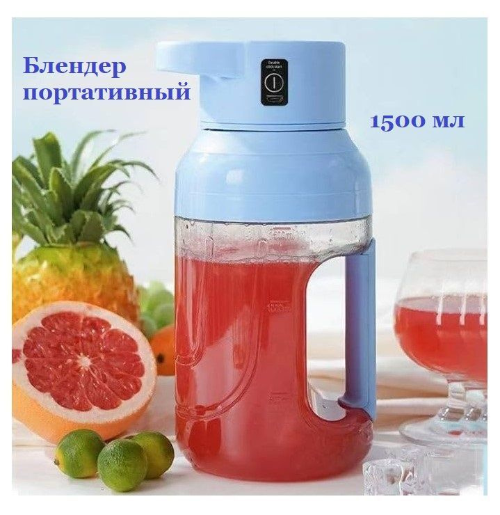 

Блендер NoBrand Juicer Cup голубой, Juicer Cup