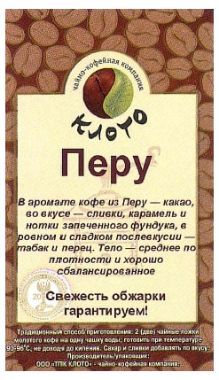 

Кофе Клото Перу арабика зерно