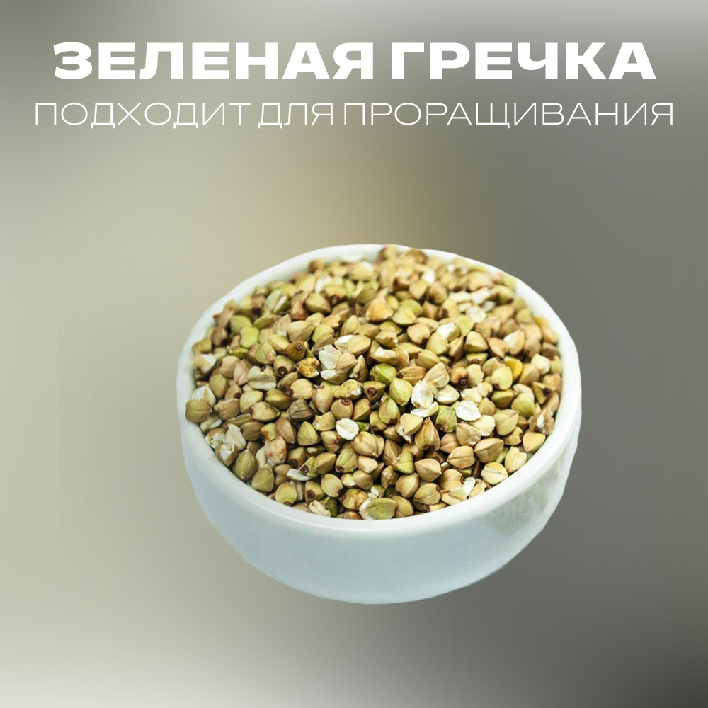 

Зеленая гречка натуральная Терем Здравия, 1 кг, 9034505