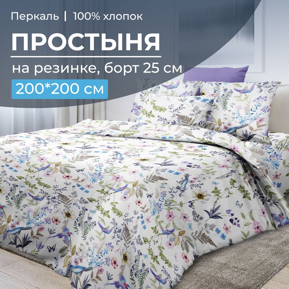 

Простыня Ивановотекстиль 97063 на резинке 200х200 перкаль Каролина, 3530