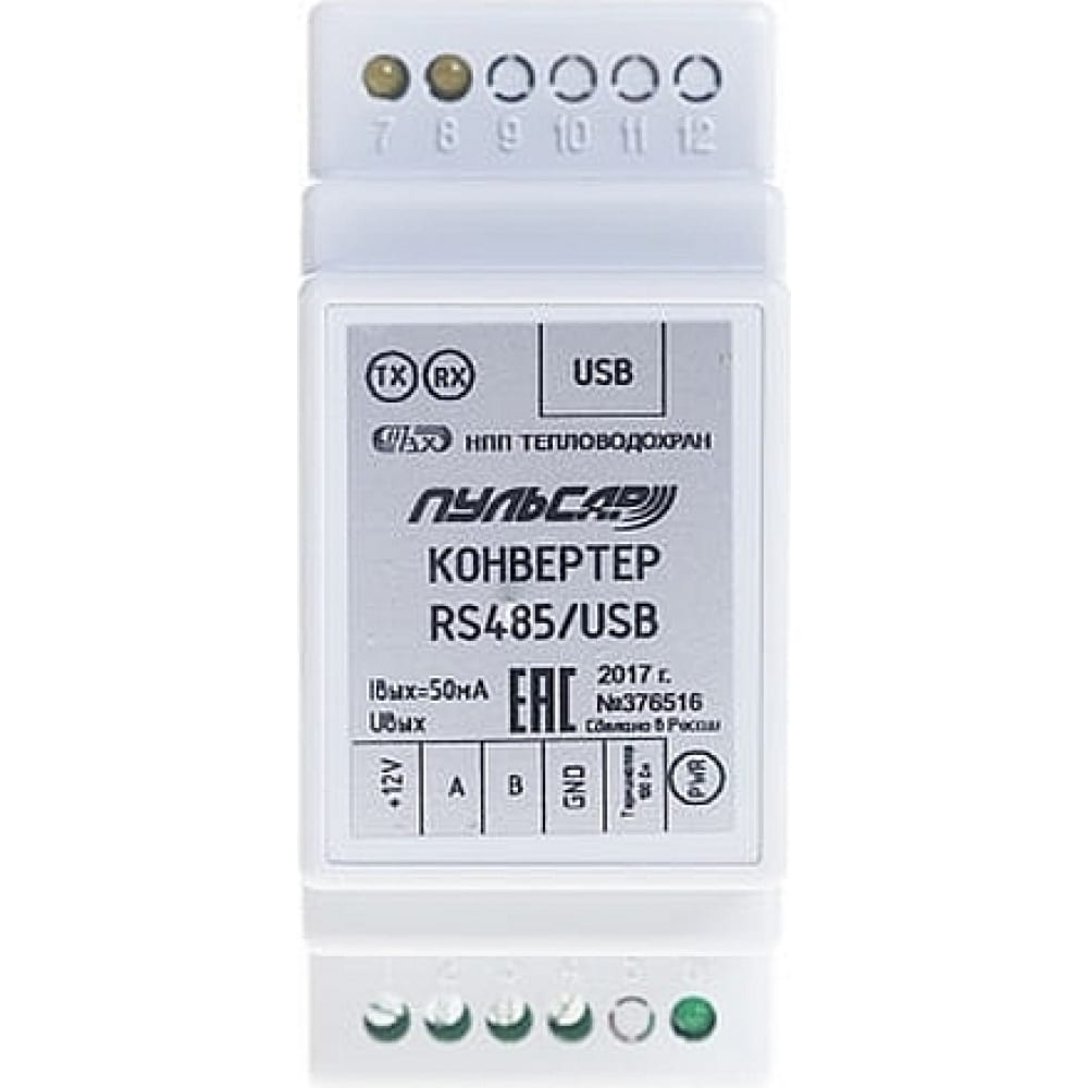 

Конвертер ПУЛЬСАР RS485/USB Н00002740