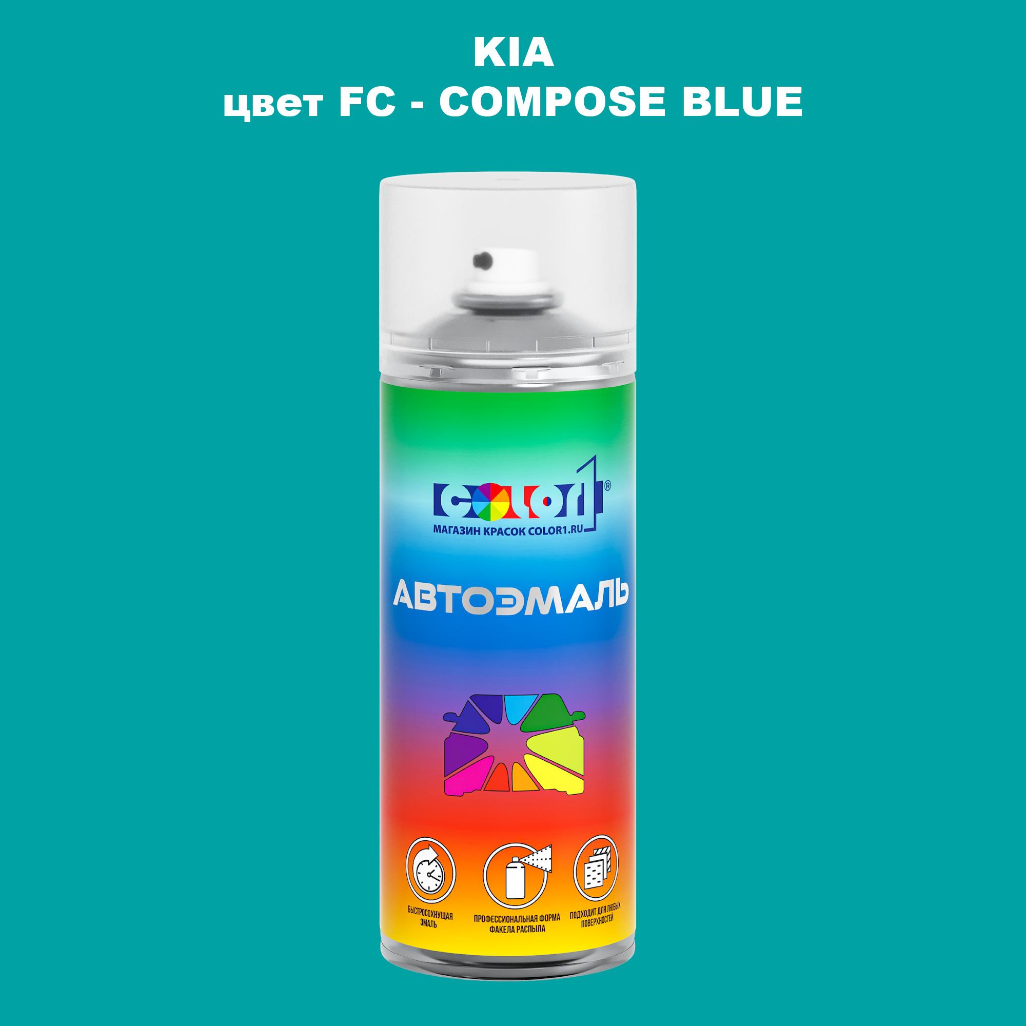 

Аэрозольная краска COLOR1 для KIA, цвет FC - COMPOSE BLUE, Прозрачный