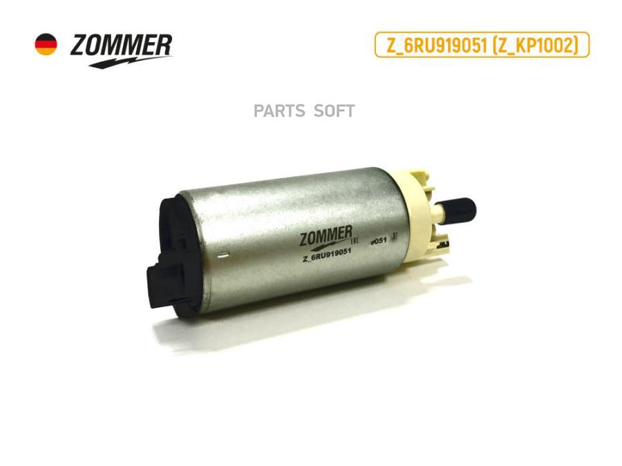 

ZOMMER Z6RU919051 Мотор электробензонасоса Polo Sedan, Skoda (Z_6RU919051) ZOMMER