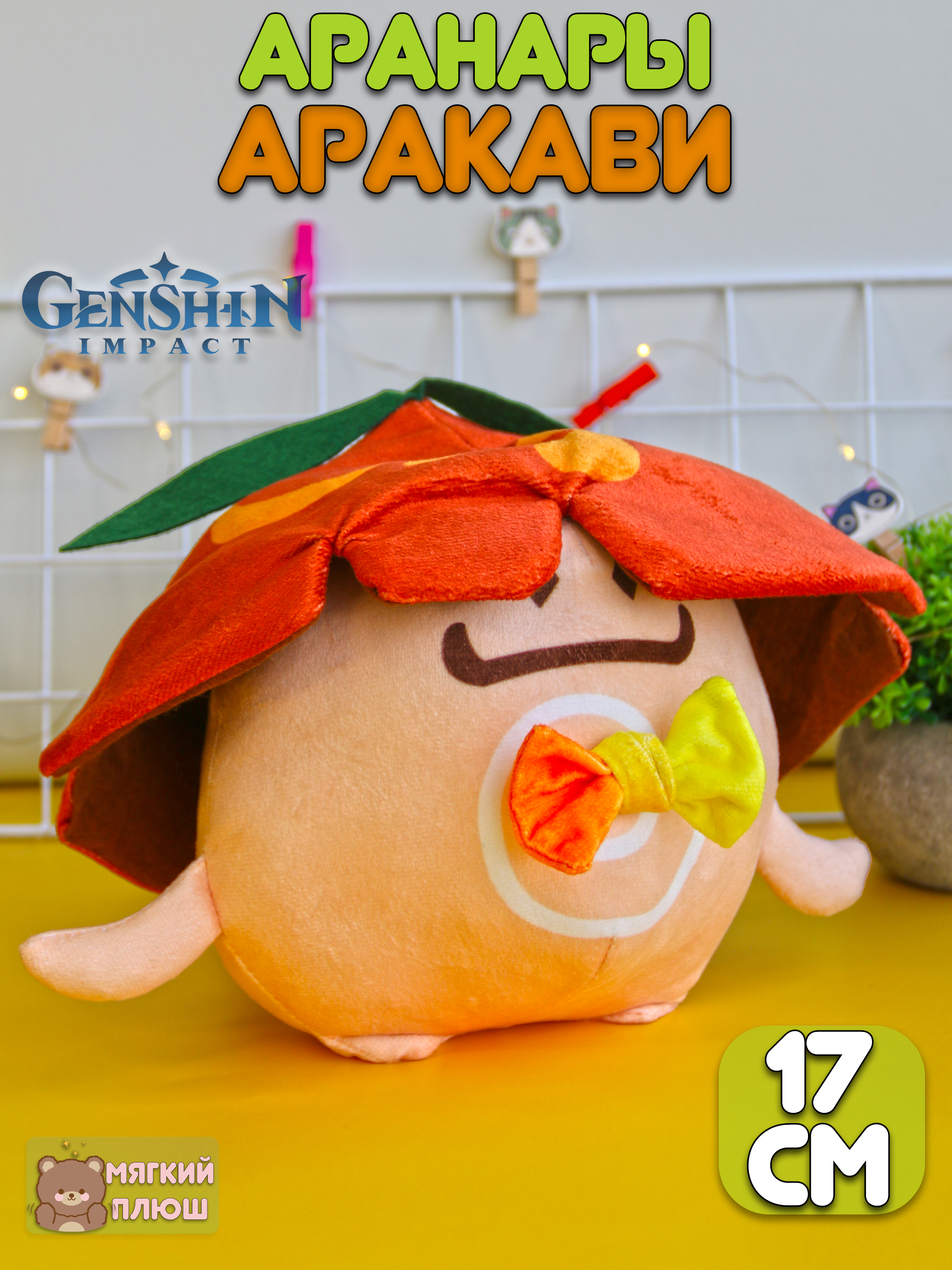 Мягкая игрушка Plush Story Аракави Arakavi Аранары Геншин Импакт