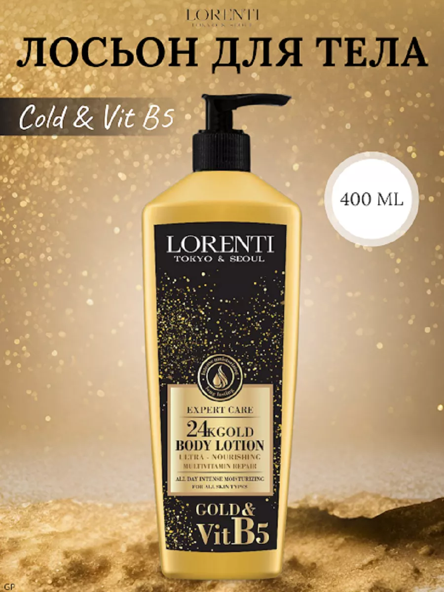 Лосьон Для Тела Lorenti Gold 400мл 399₽