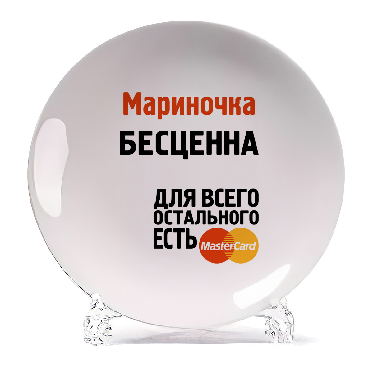 

Тарелка CoolPodarok Мариночка бесценна, Белый