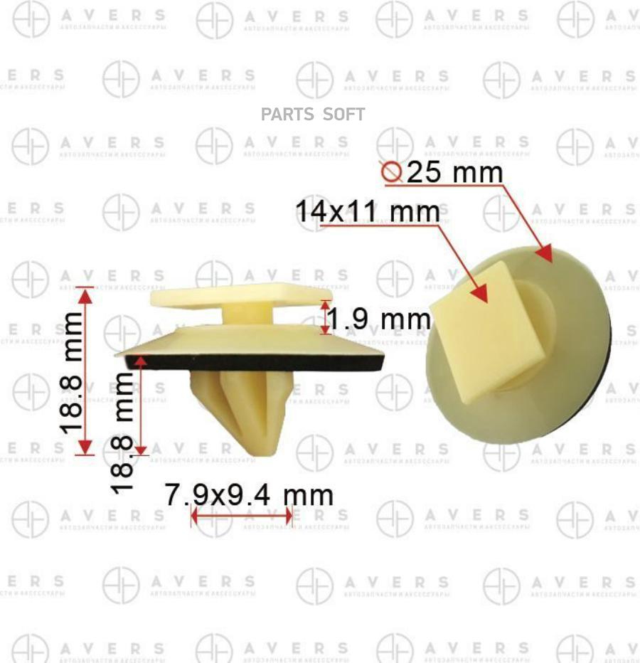 

Клипса AVERS арт. KB8A51SJ3