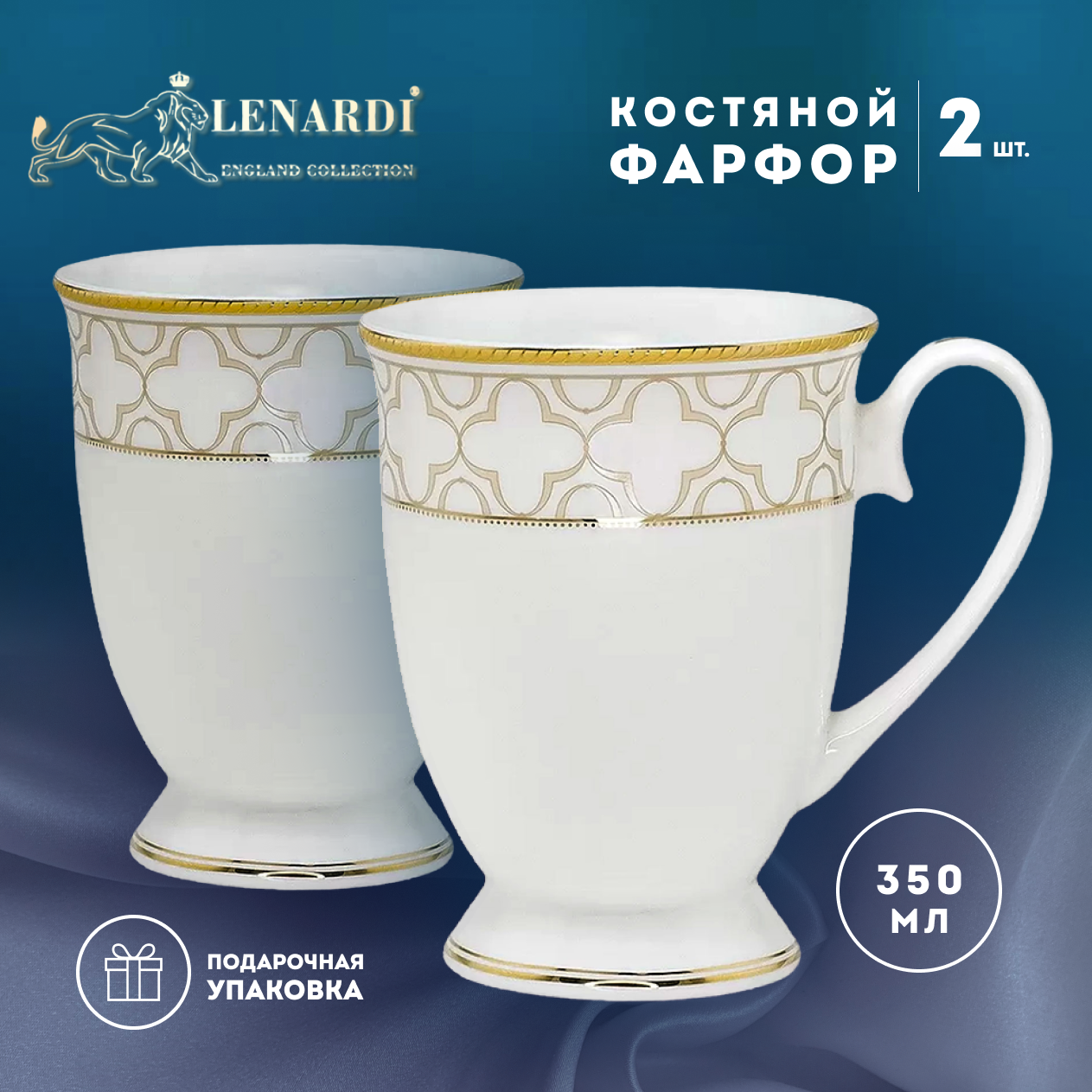 

Набор кружек Lenardi Жозефина 2 шт, 350 мл К-LD145-012.2