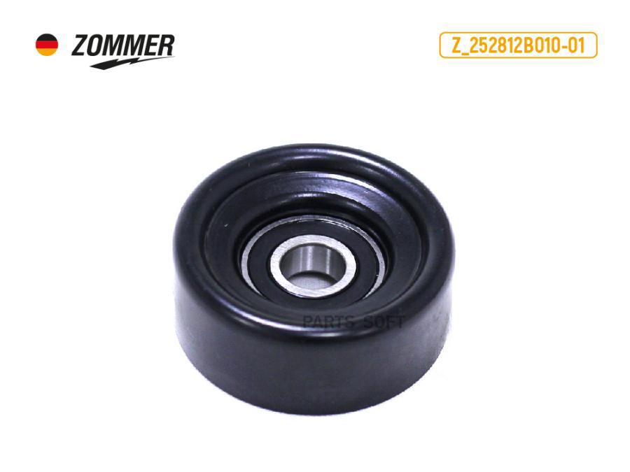 

ZOMMER Z252812B010 Ролик натяжной HYUNDAI,KIA (Z_252812B010) ZOMMER