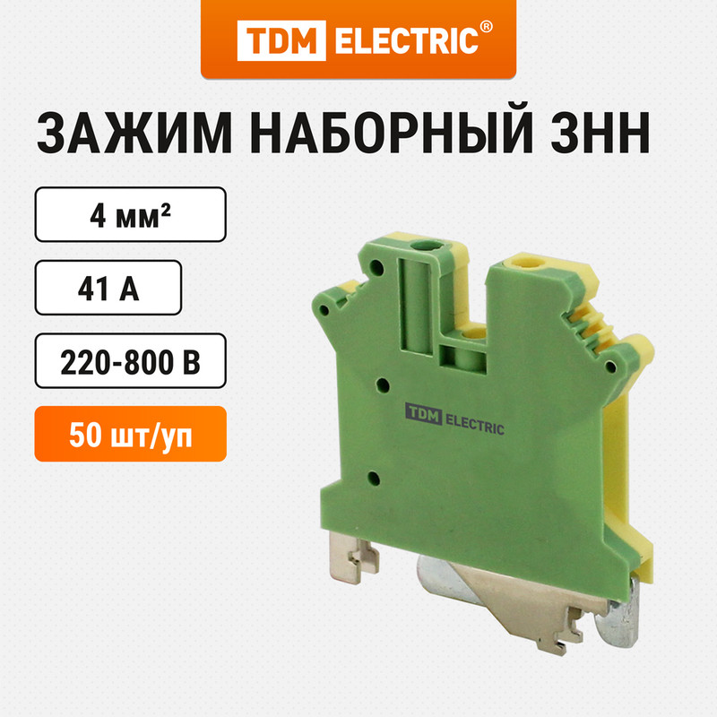 

Зажим наборный ЗНН-4мм2 PEN (Ph-C USLKG-4) TDM SQ0803-1107