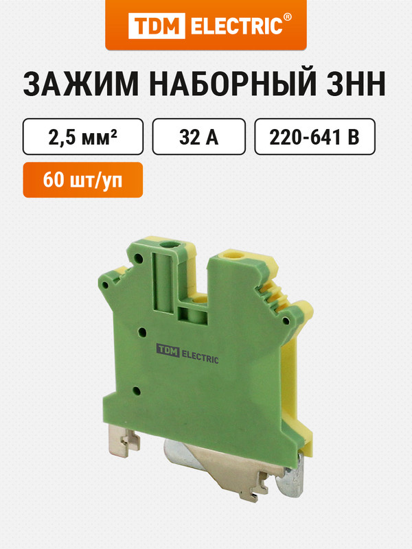 Зажим наборный ЗНН-25мм2 PEN Ph-C USLKG-25 TDM SQ0803-1106 6872₽