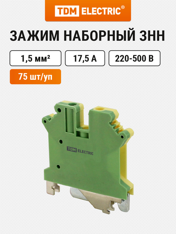 Зажим наборный ЗНН-15мм2 PEN Ph-C USLKG-15 TDM SQ0803-1105 7487₽