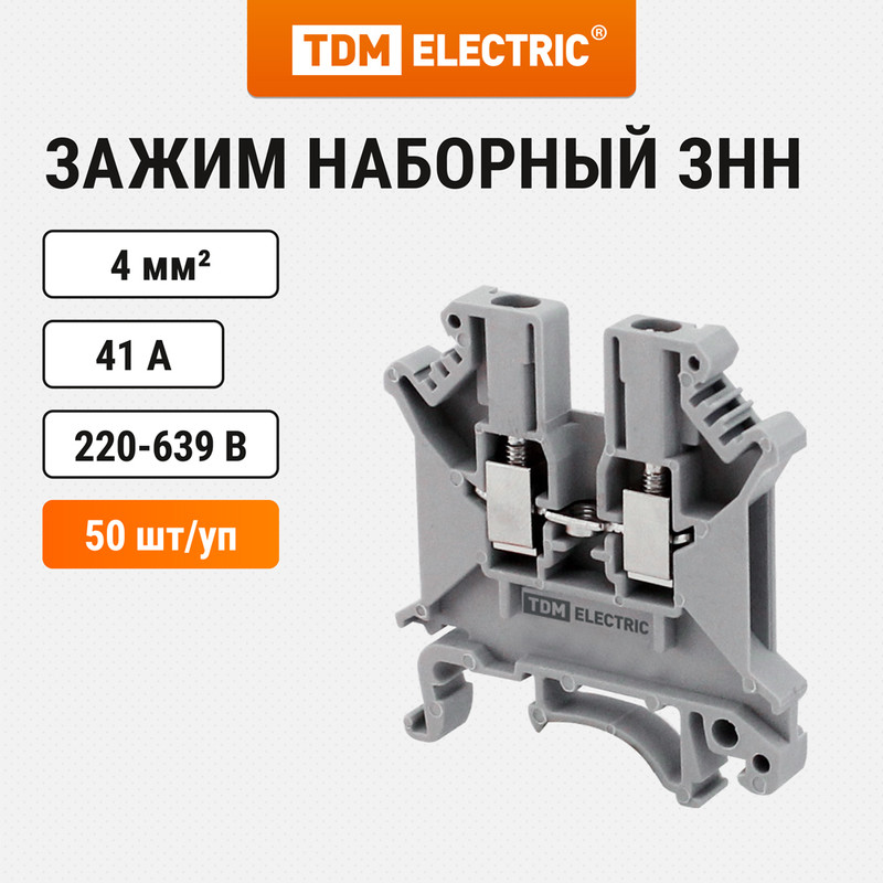 

Зажим наборный ЗНН-4мм2 41А серый (Ph-C UK-4N) TDM SQ0803-1102