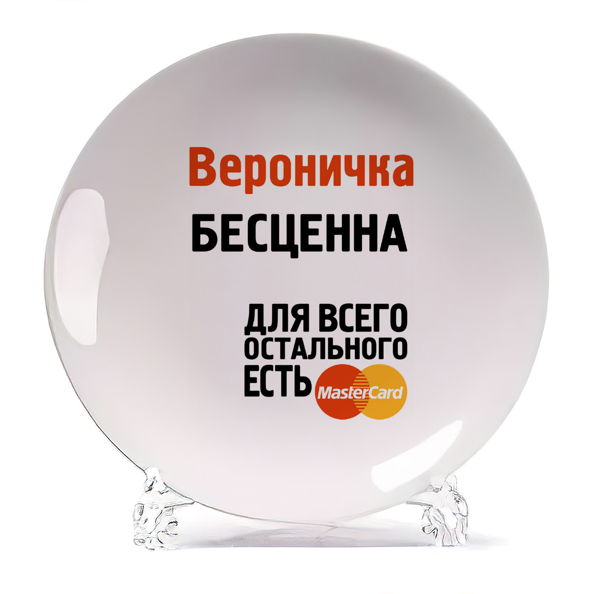 

Тарелка CoolPodarok Вероничка бесценна, Белый