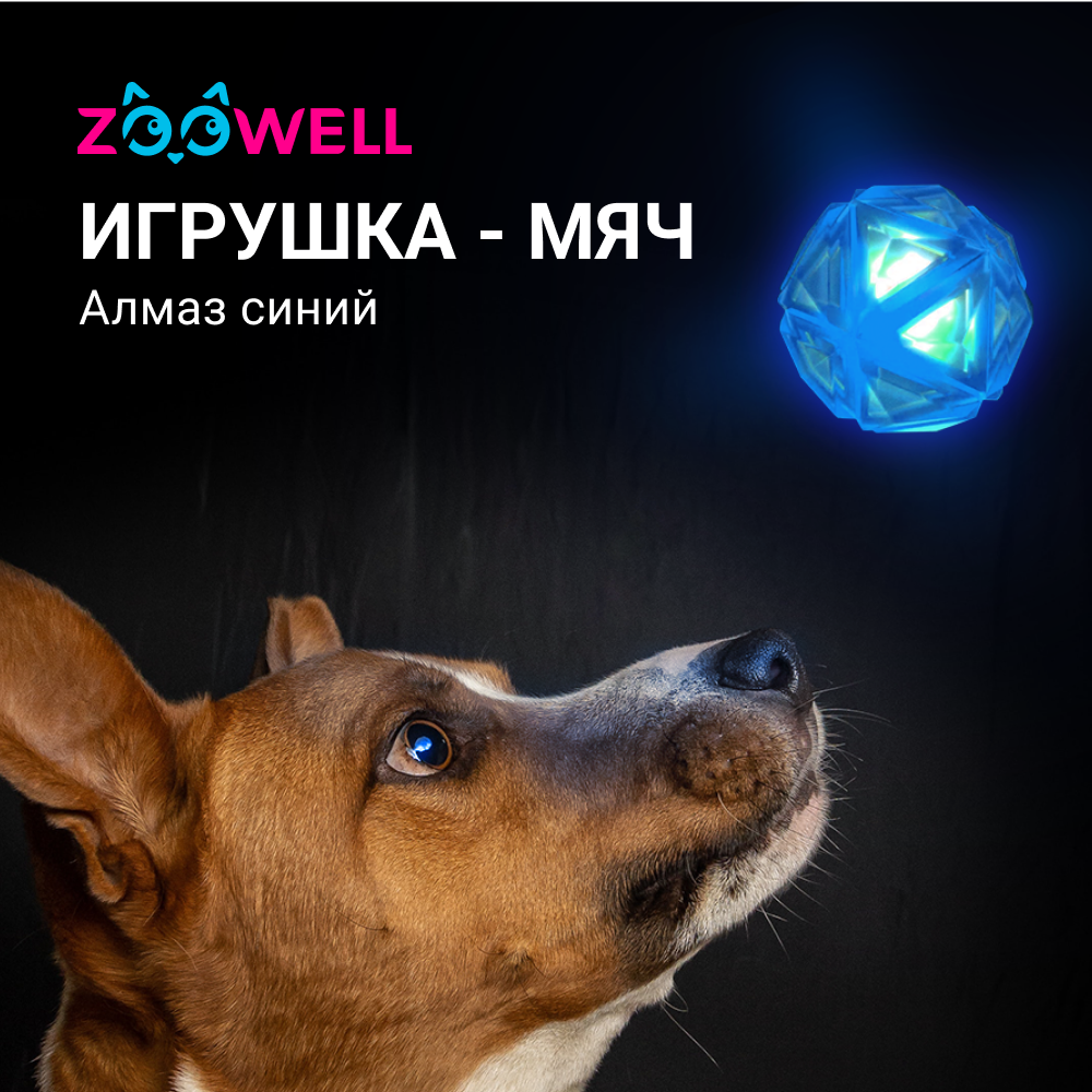 Игрушка-мячик для собак ZooWell Play Алмаз, синий, 6.6см, каучук