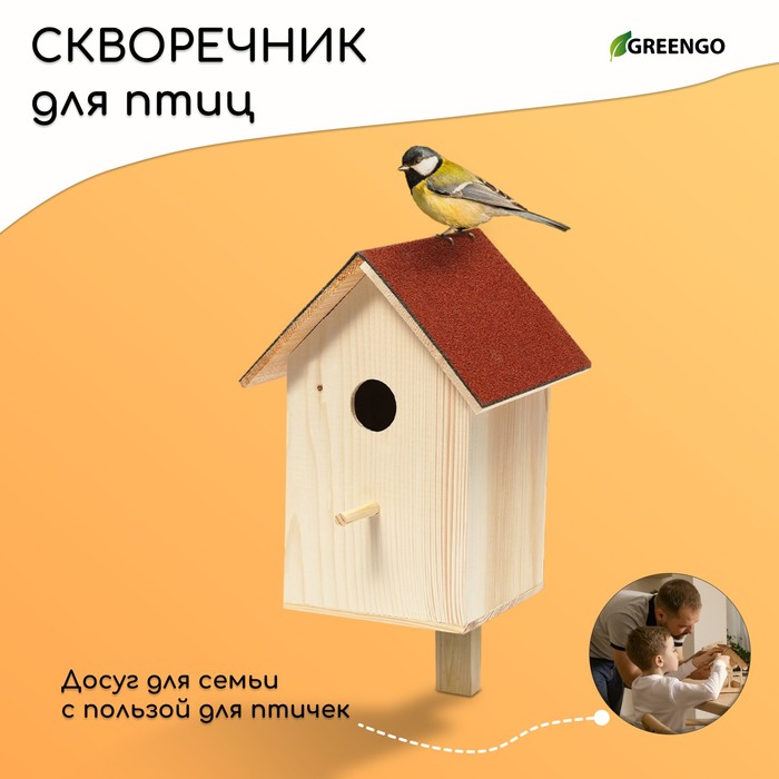 

Скворечник, 19 x 19 x 38 см