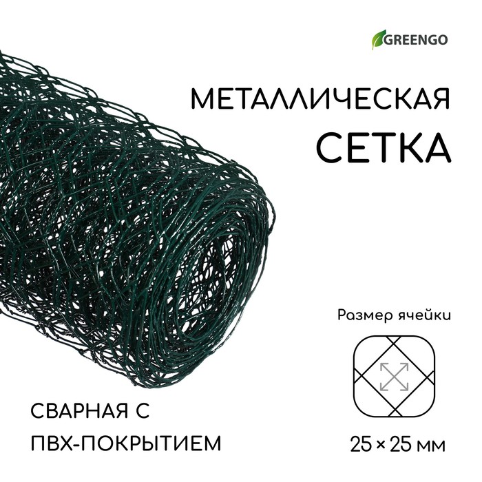 

Сетка сварная с ПВХ покрытием, 5 x 1 м, ячейка 25 x 25 мм, d = 0,9 мм, металл, Greengo, Зеленый