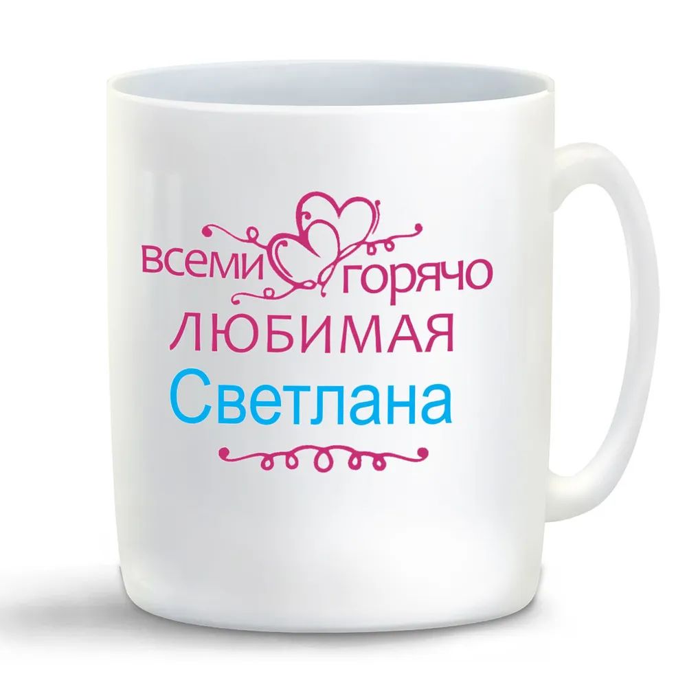 

Кружка CoolPodarok Димона Снегурочка Девочка в колпаке