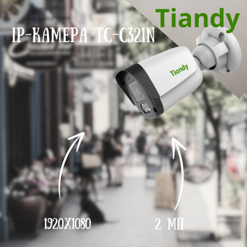 

Камера уличная Tiandy TC-C321N, TC-C321N
