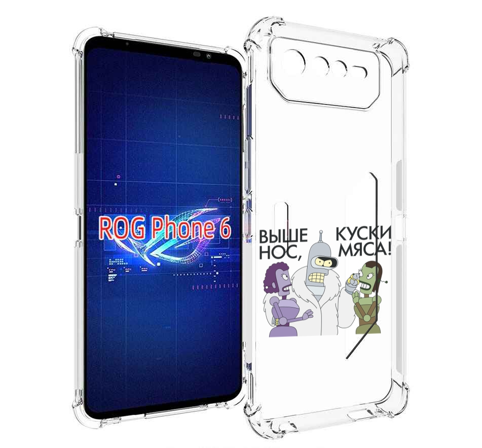 

Чехол MyPads выше-нос-куски-мяса для Asus ROG Phone 6, Прозрачный, Tocco