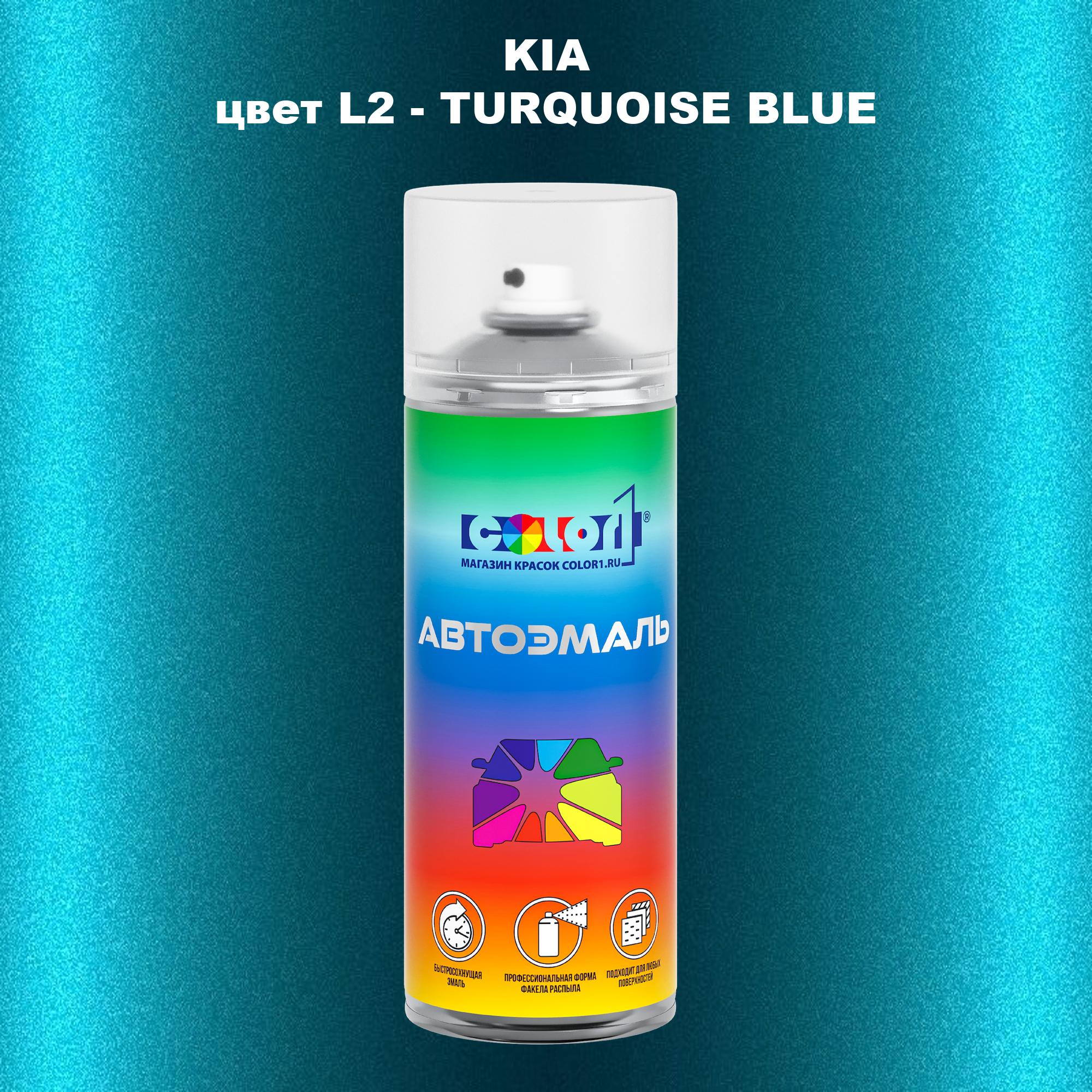 

Аэрозольная краска COLOR1 для KIA, цвет L2 - TURQUOISE BLUE, Прозрачный