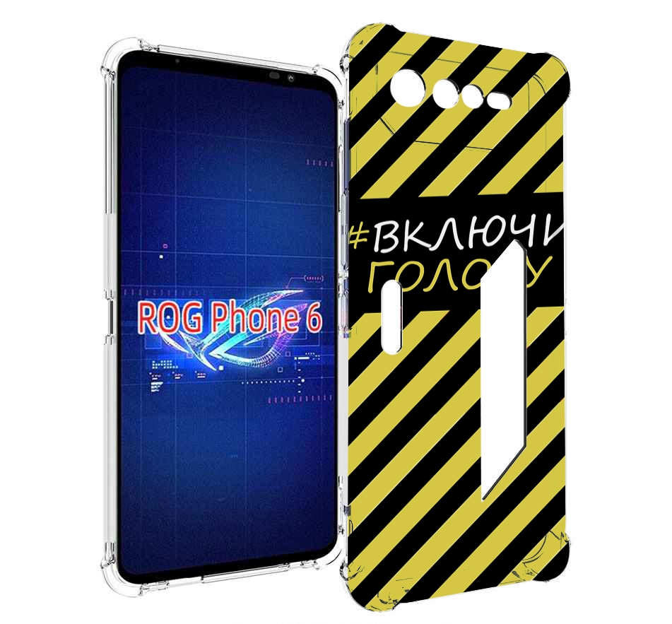 

Чехол MyPads включи-голову-опасно для Asus ROG Phone 6, Прозрачный, Tocco