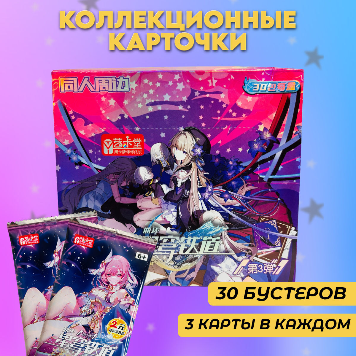 

Коллекционные карточки Хонкай Икатанг 3 - Герта, 30 бустеров, boxgenshin