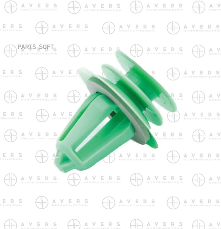 

Клипса AVERS арт. A0079889978