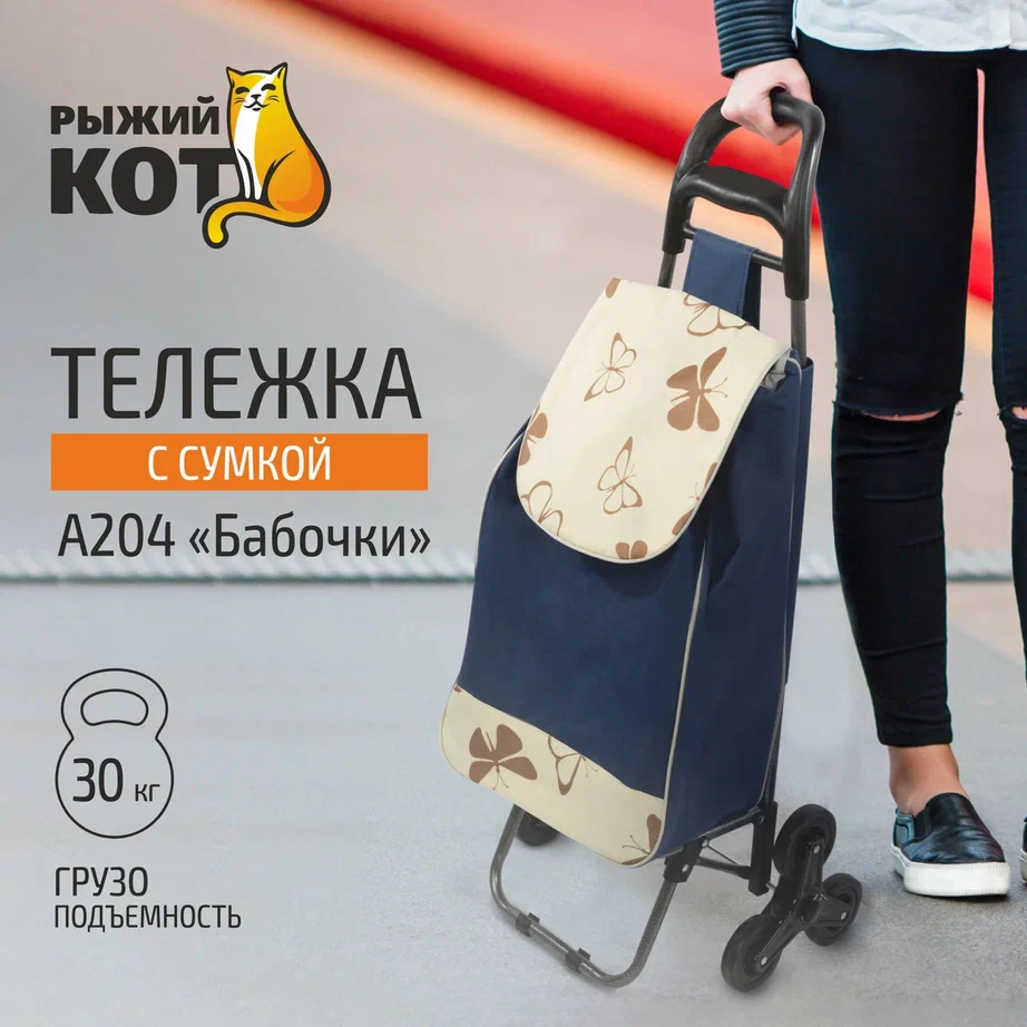 Сумка-тележка Рыжий кот 3609₽