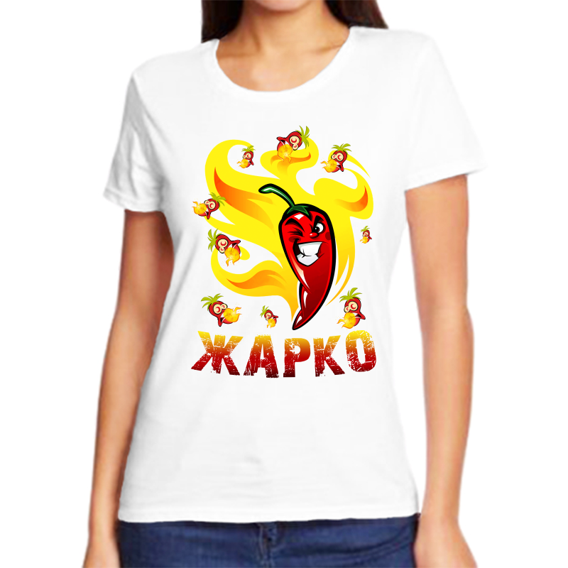 

Футболка женская белая 54 р-р жарко, Белый, fzh_zharko