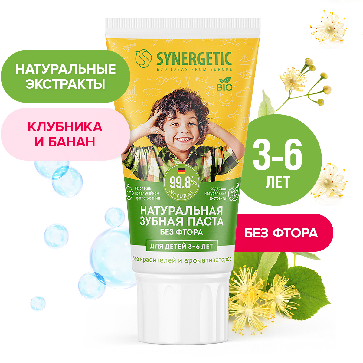 Зубная паста детская SYNERGETIC Клубничка и банан натуральная от 3 до 6 лет 50 г 330₽