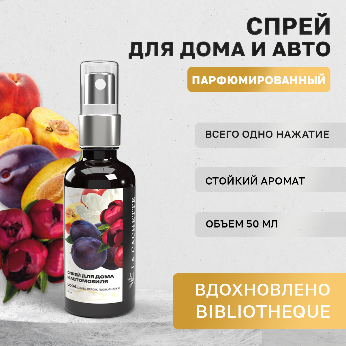 

Ароматизатор в машину La Cachette WB102714-SP-50ml Bibliotheque, Черный, U004