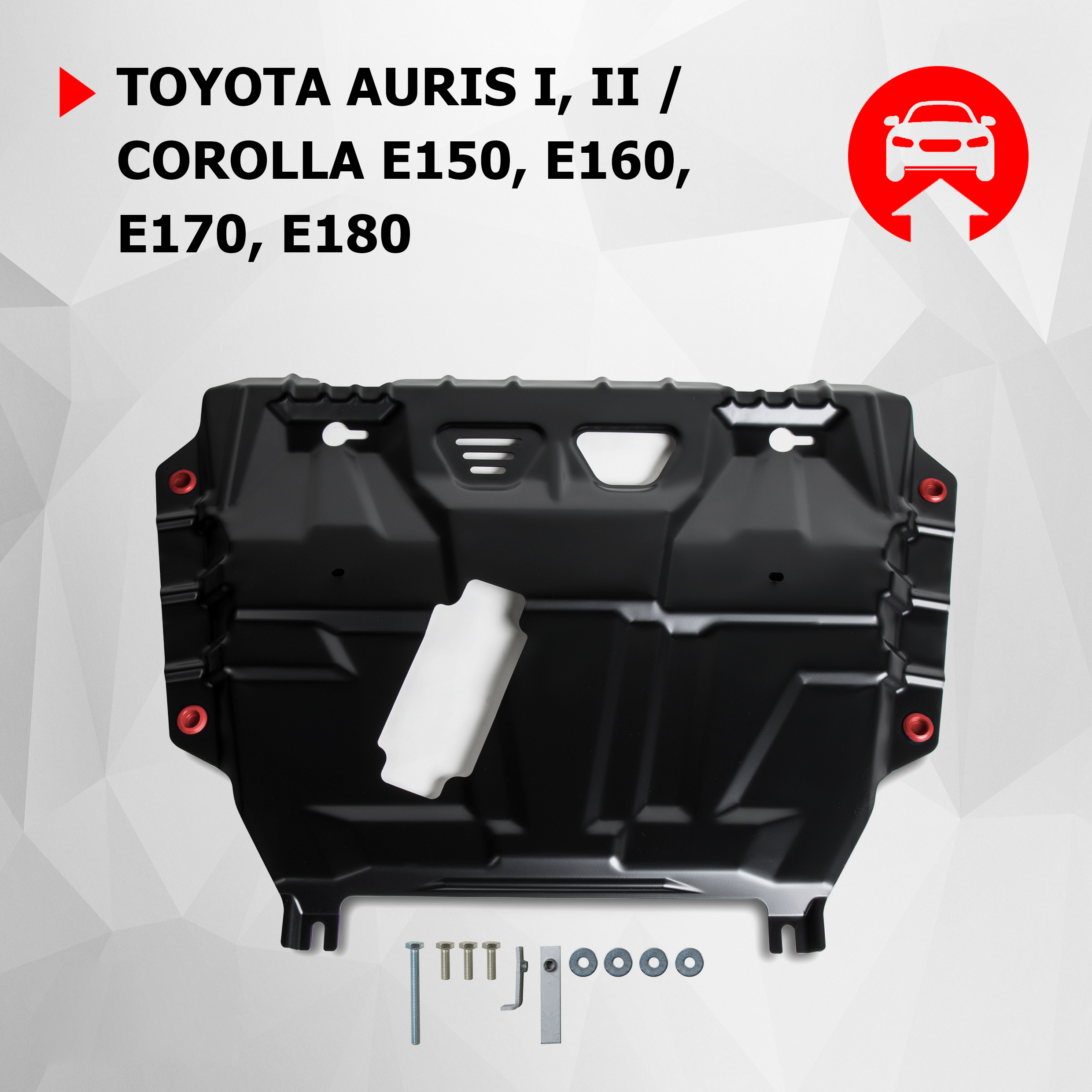 

ЗК+КПП АвтоБроня Toyota Auris I, II 06-15/Corolla E150, E160, E170 06-16, 111.05774.1, Черный, Toyota