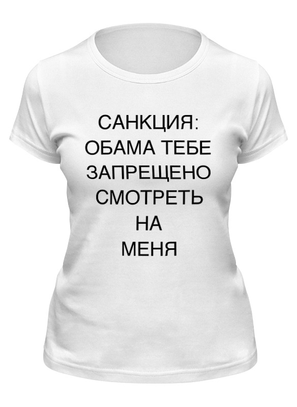 

Футболка женская Printio Обама белая S, Белый, Обама