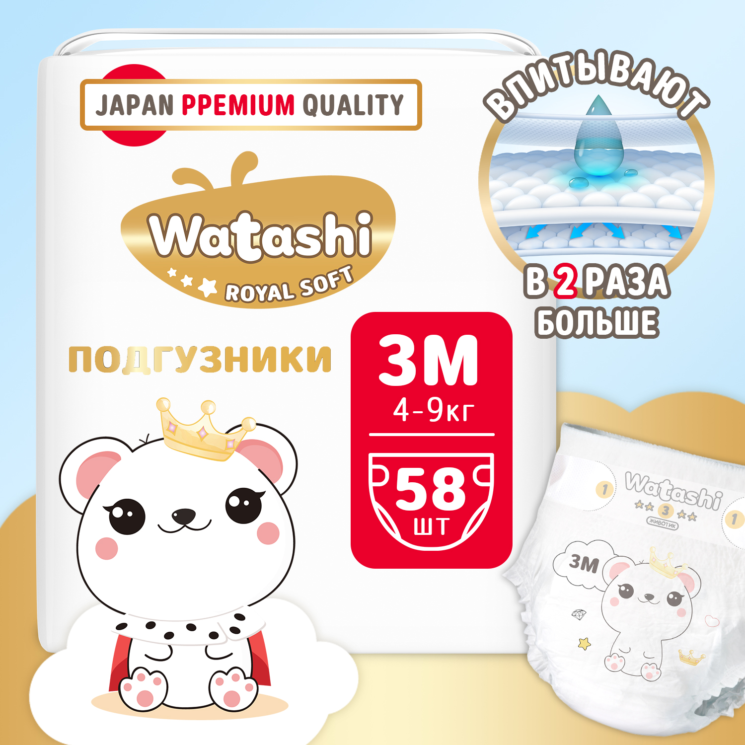 Подгузники WATASHI Royal Soft 3/M, 4-9 кг, 58шт